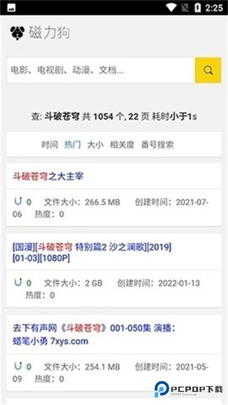 磁力狗app下载截图1