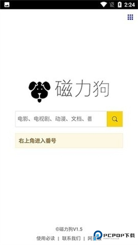 磁力狗app下载截图1