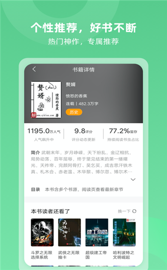 趣看小说旧版本下载截图1