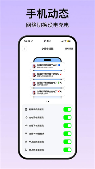 Bind情侣定位app下载截图1