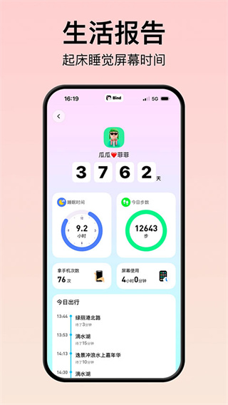 Bind情侣定位app下载截图1