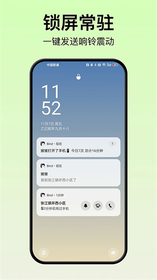 Bind情侣定位app下载截图1