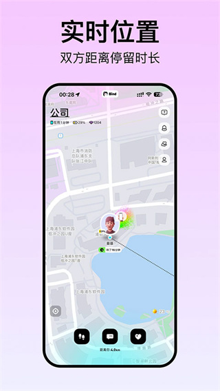 Bind情侣定位app下载截图1