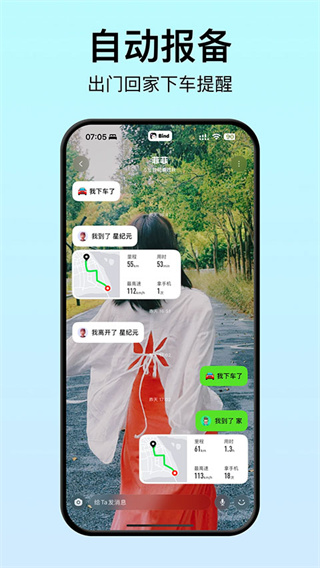 Bind情侣定位app下载截图1