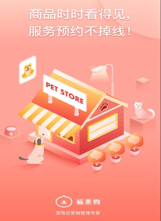 板栗狗app下载截图1