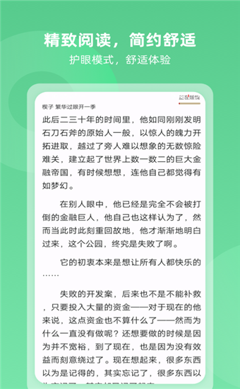 趣看小说免费阅读器app下载截图1