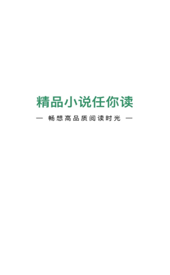 趣看小说免费阅读器app下载截图1