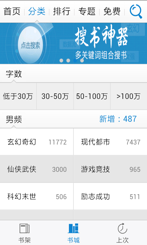 读书神器app下载截图1