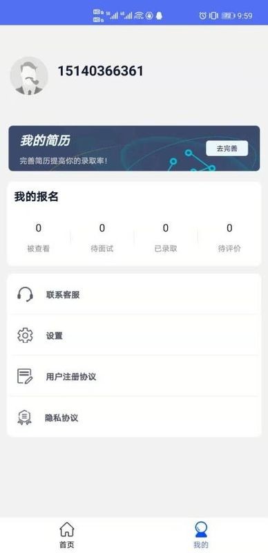 暑假兼职app下载截图1