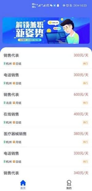 暑假兼职app下载截图1