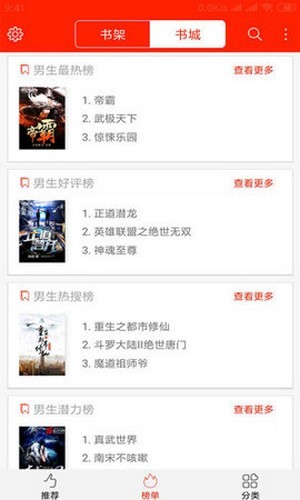畅悦小说app下载截图1