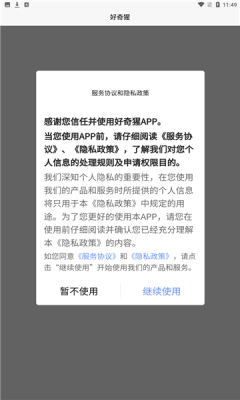 好奇猩app安卓2026官方版下载截图1