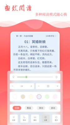 读乐星空小说app下载截图1