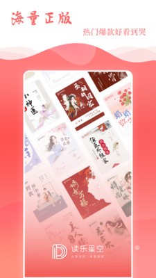 读乐星空小说app下载截图1