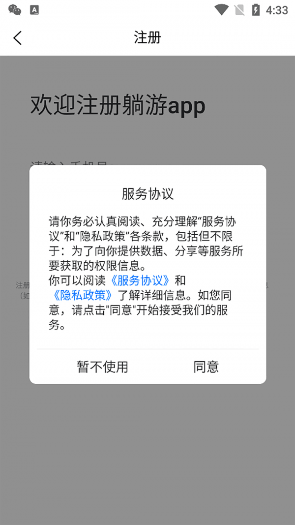 躺游app下载截图1