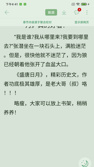 肥猫阅读小说免费版下载截图1