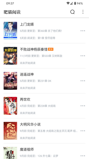肥猫阅读小说免费版下载截图1