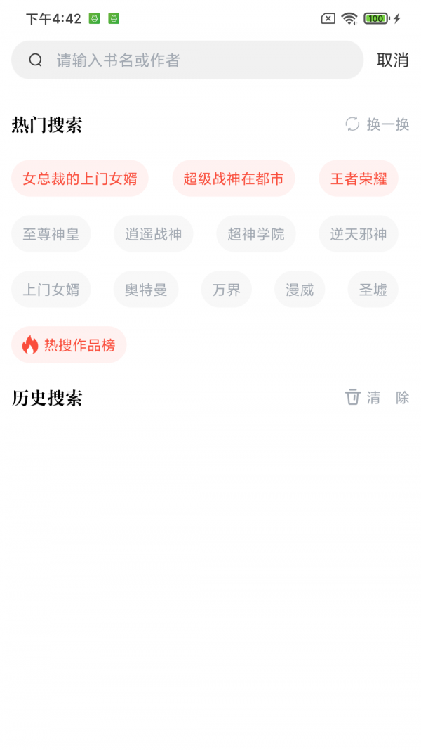肥猫阅读小说免费版下载截图1