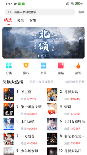 肥猫阅读小说免费版下载截图1