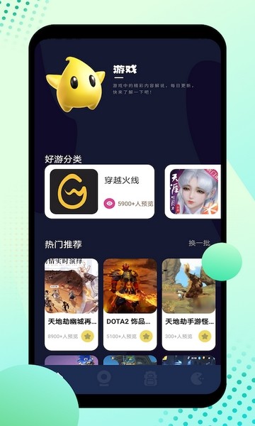 12345游戏盒app下载截图1