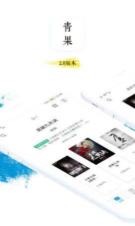 青果小说最新版app下载截图1