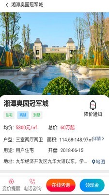 行家找房app安卓免费版下载截图1