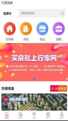 行家找房app安卓免费版下载截图1