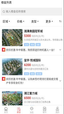 行家找房app安卓免费版下载截图1
