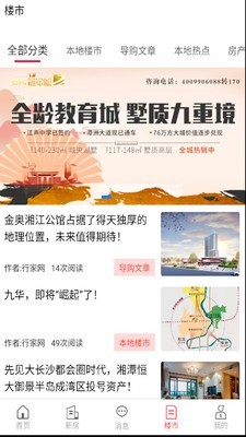 行家找房app安卓免费版下载截图1