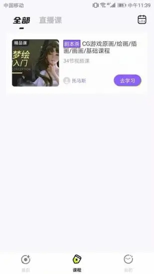 会了鸭app下载截图1