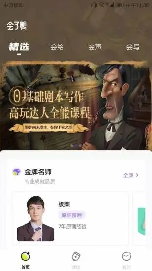 会了鸭app下载截图1