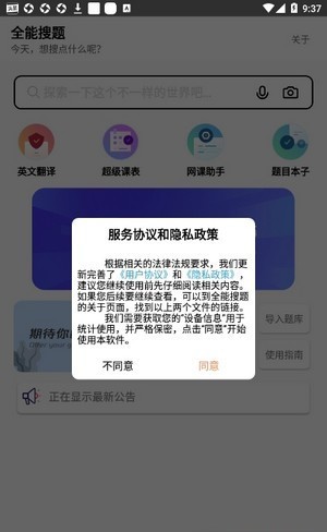 全能搜题app下载截图1