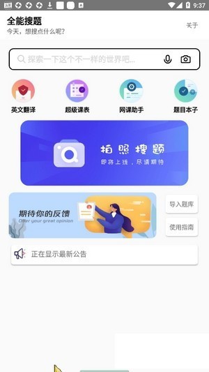 全能搜题app下载截图1