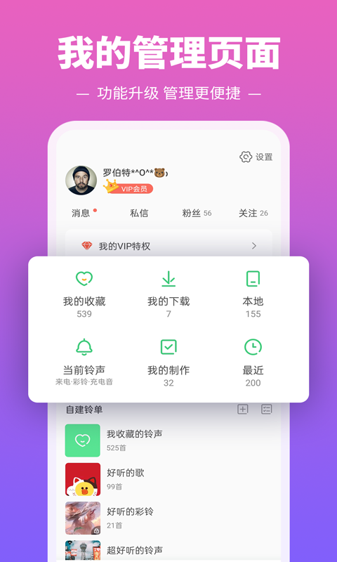 铃声多又多app最新版2026下载截图1
