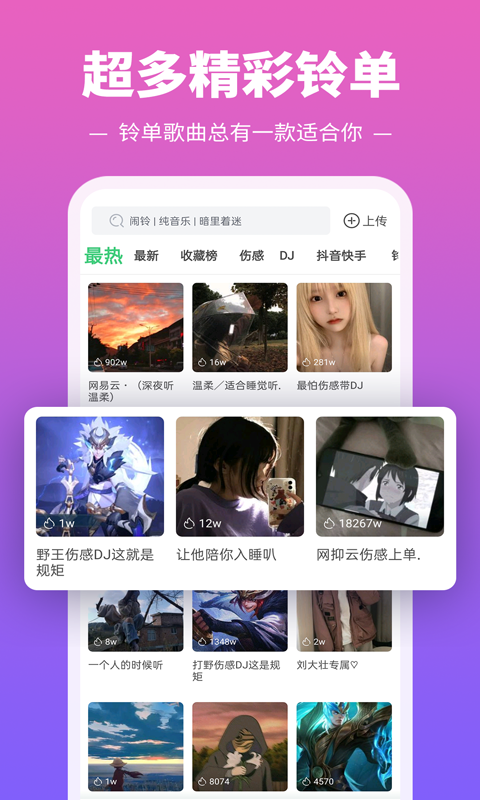 铃声多又多app最新版2026下载截图1