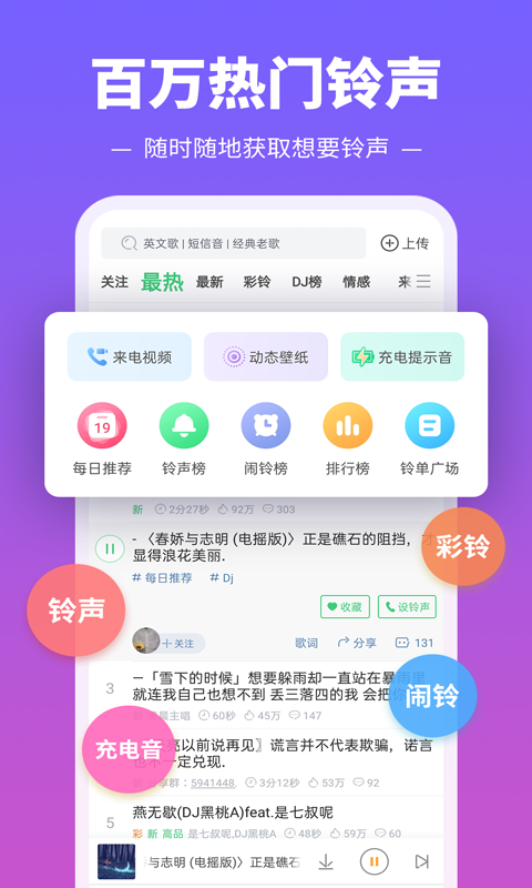 铃声多又多app最新版2026下载截图1