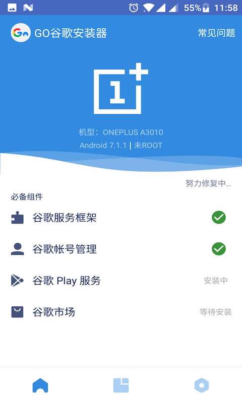 go谷歌安装器app下载截图1