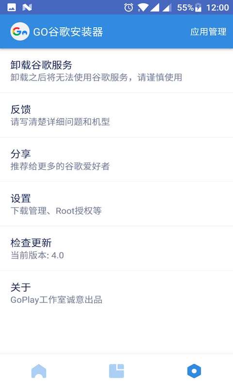 go谷歌安装器app下载截图1