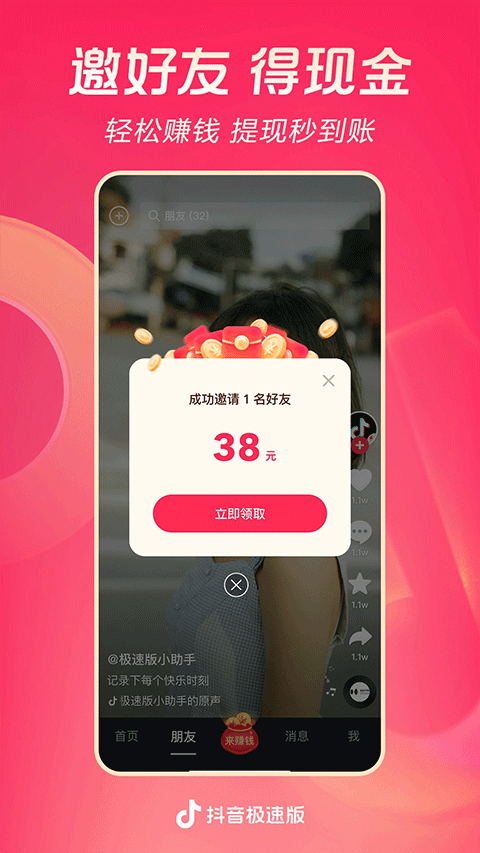 抖音极速版app下载截图1