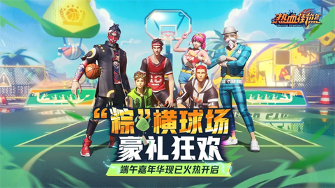 热血街篮游戏下载截图1