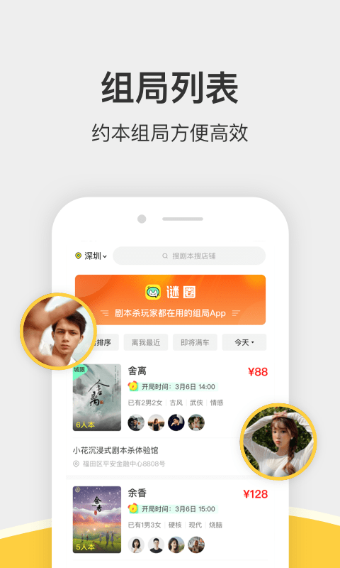 谜圈app下载截图1