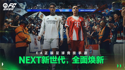 FIFA足球世界手游下载截图1
