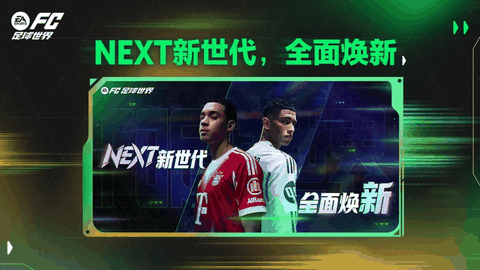 FIFA足球世界手游下载截图1