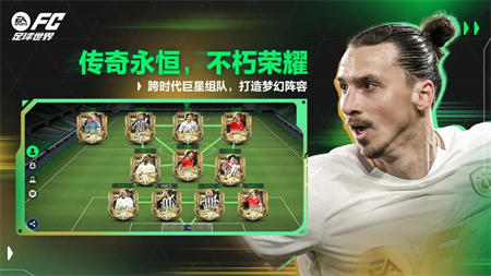 FIFA足球世界手游下载截图1