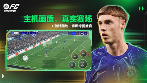 FIFA足球世界手游下载截图1