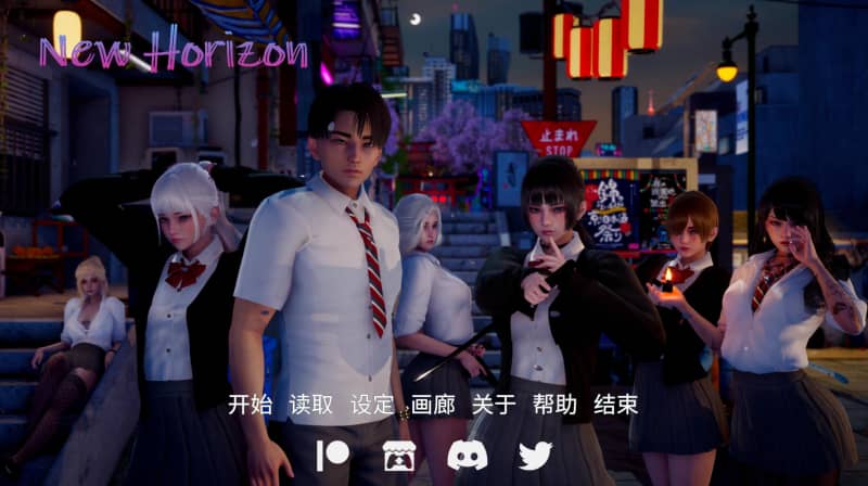 新天域(NewHorizon)汉化版下载安装截图1