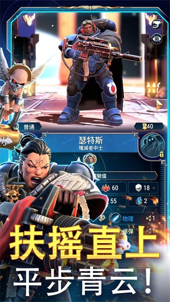 战锤40k游戏手机版下载安装截图1