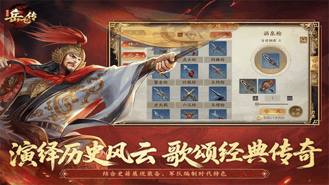 同人精忠报国岳飞传游戏下载截图1