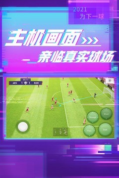 实况足球手游下载截图1