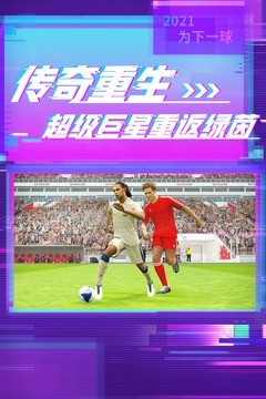 实况足球手游下载截图1
